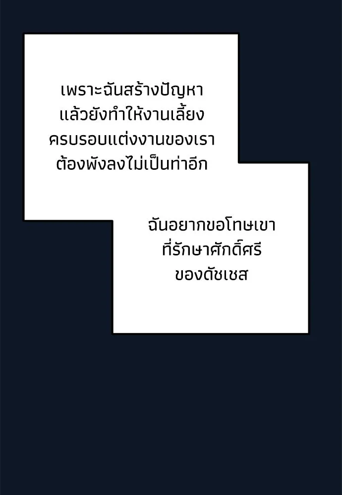 คมเขี้ยวชำระแค้น ตอนที่ 30 รูปที่ 74