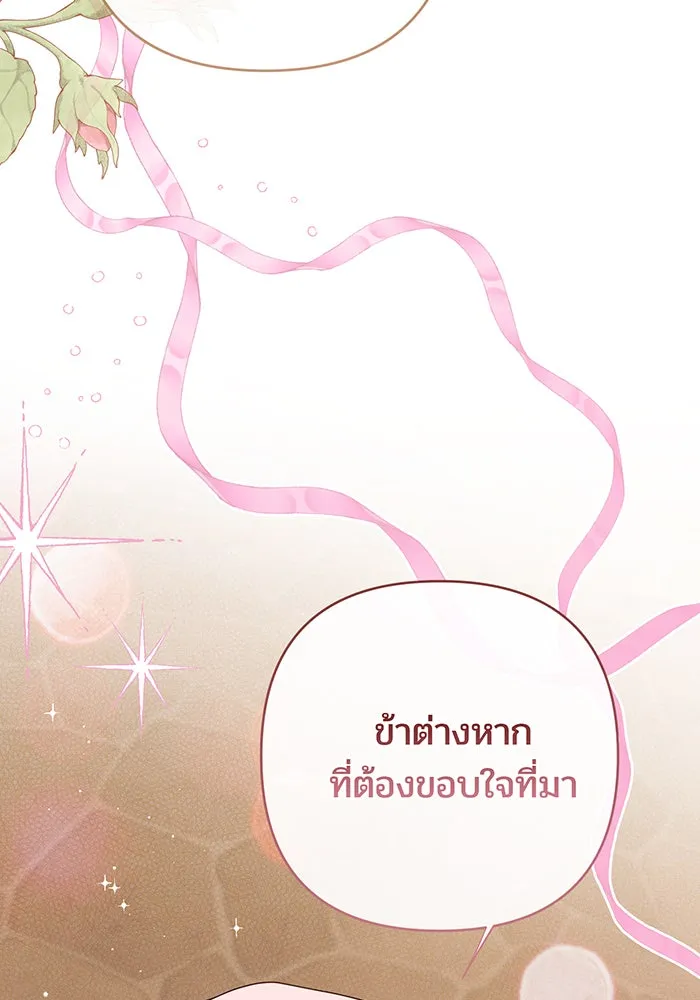 หนูน้อยทรราช ตอนที่ 103 รูปที่ 91