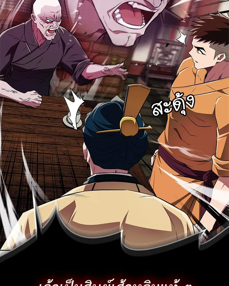 สุดยอดเทรนเนอร์แห่งยุทธภพ ตอนที่ 39 ฉันจะล้วงลึกให้ได้เลย รูปที่ 85