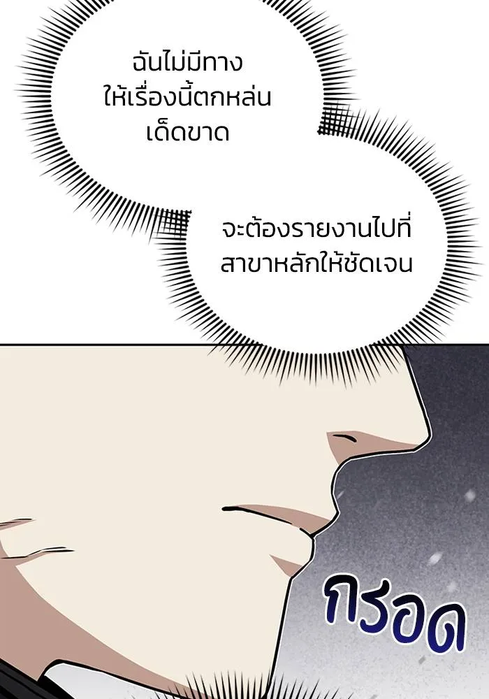 อัจฉริยะนอกคอก ตอนที่ 68 รูปที่ 80