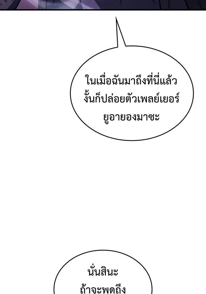 เกิดใหม่พร้อมพลังแห่งราชัน ตอนที่ 102 รูปที่ 86