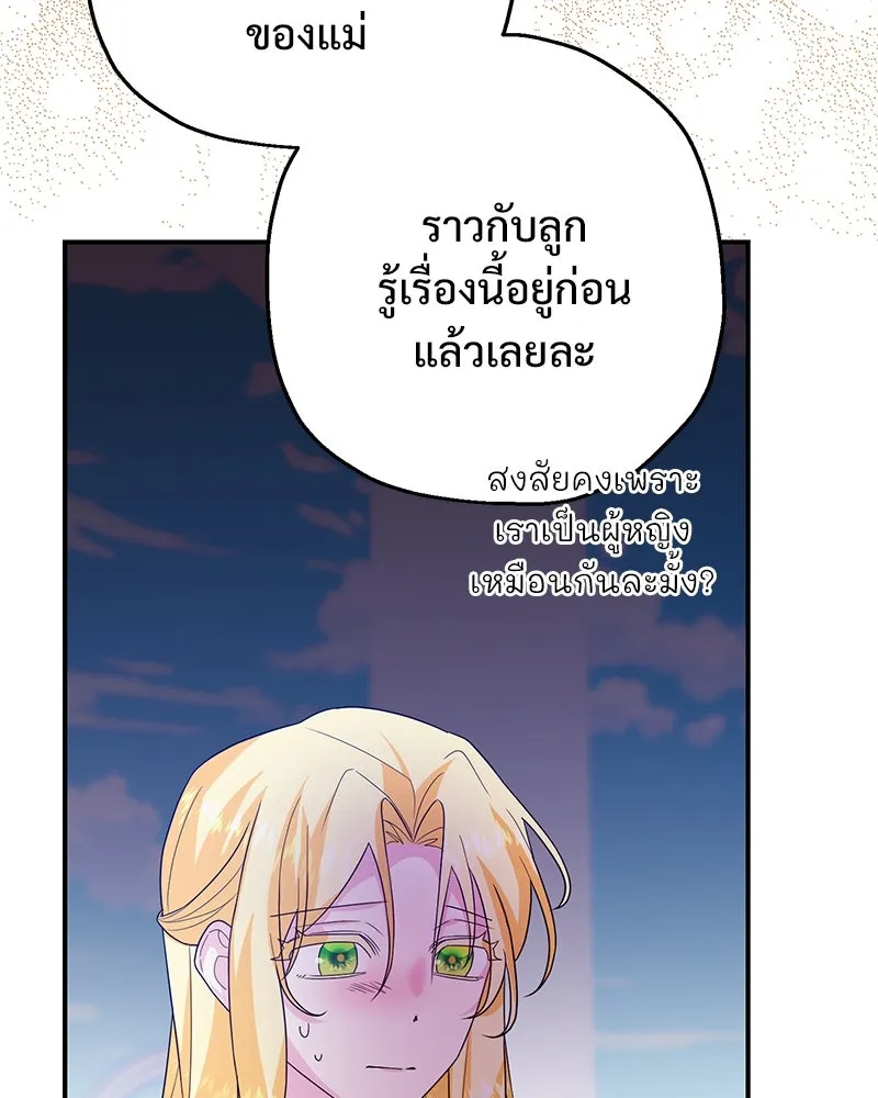 อนาคตพบรัก ตอนที่ 25 รูปที่ 95