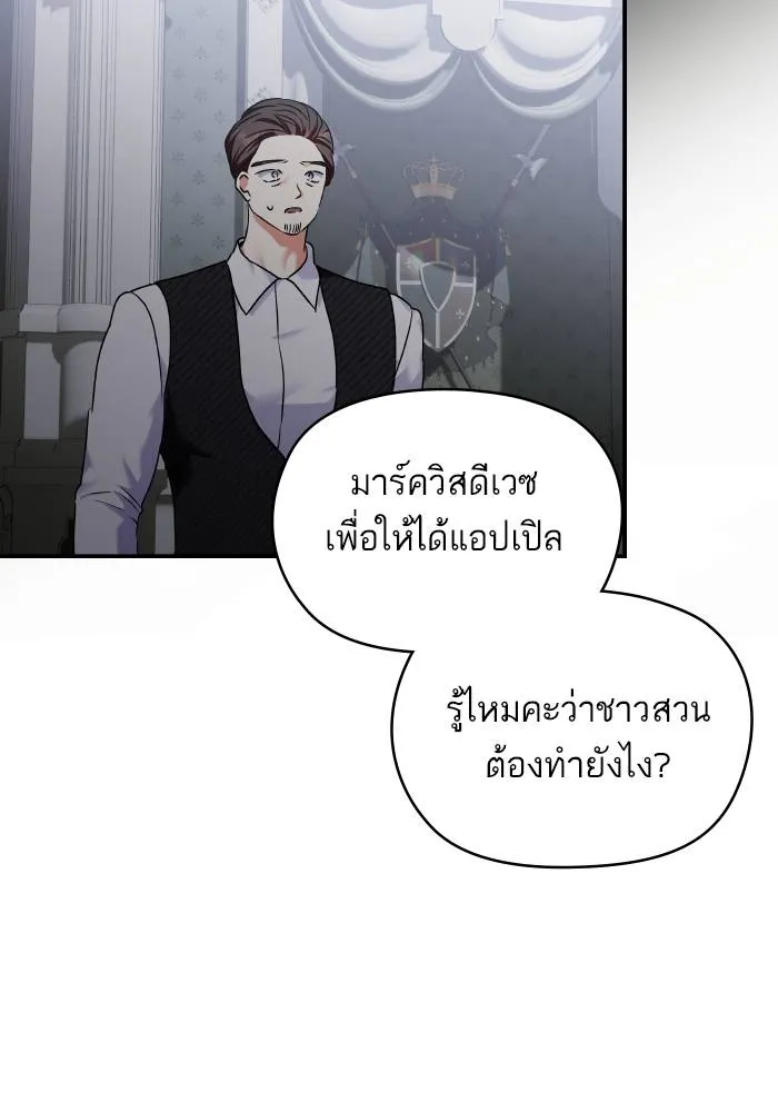 บุตรสาวของดยุกปีศาจ ตอนที่ 154 รูปที่ 41