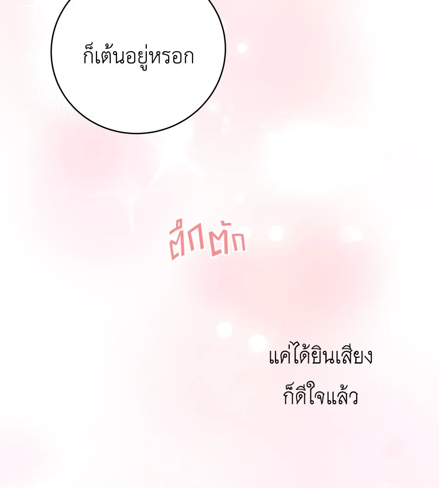 คิมหันต์นิรันดร ตอนที่ 24 รูปที่ 68