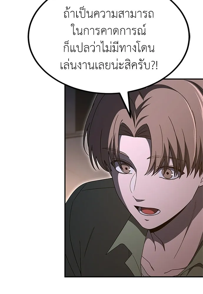 ผู้เชี่ยวชาญวันสิ้นโลก ตอนที่ 27 รูปที่ 83