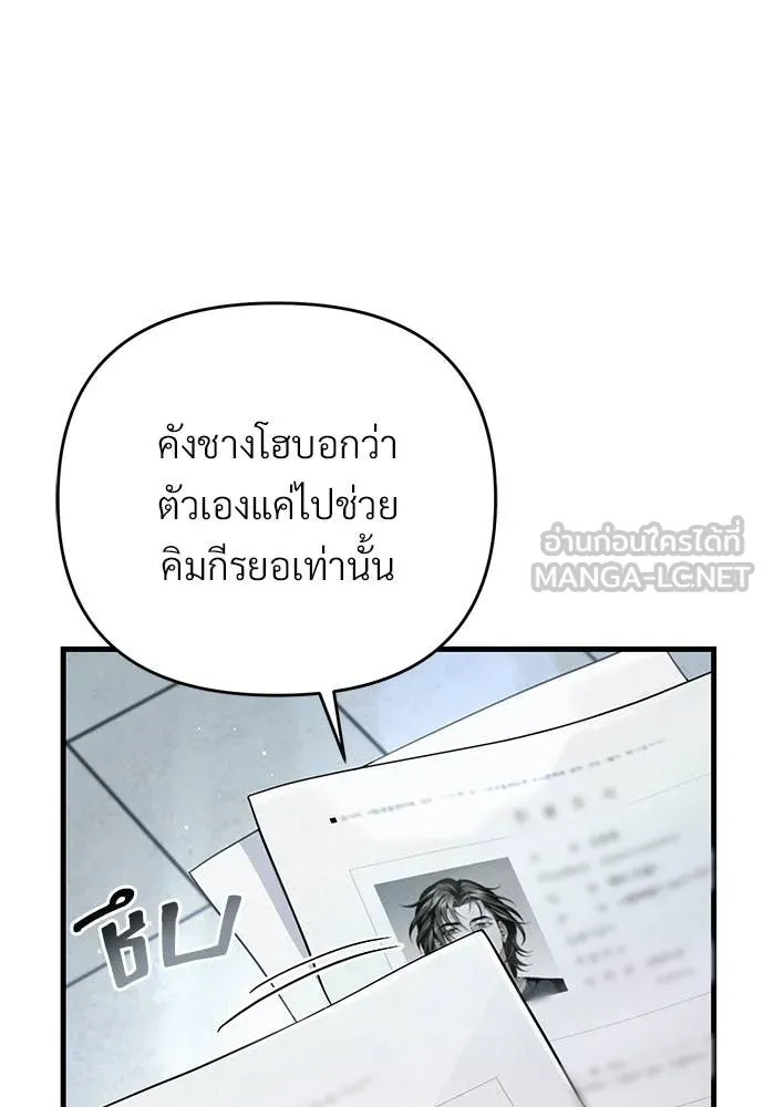 เชื่อเถอะ ฉันเป็นฮัน ตอนที่ 66 รูปที่ 86