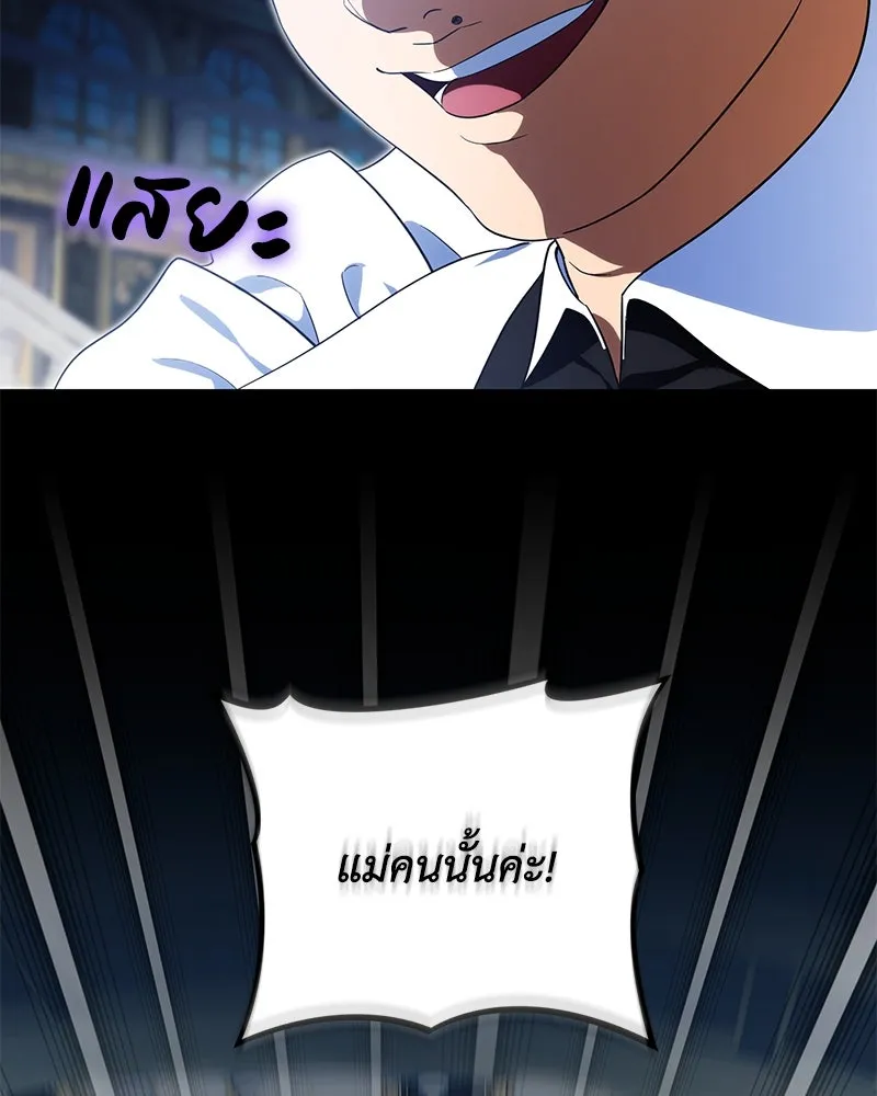 ดัชเชสเชลย ตอนที่ 24 รูปที่ 101