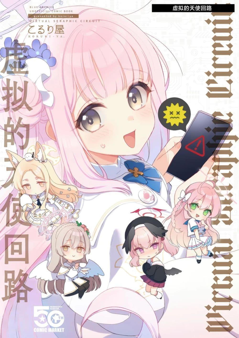 Manga-lc-com อ่านมังงะ อ่านการ์ตูน ออนไลน์ ฟรี Blue Archive Virtual Seraphic Circutt. By Koruri ตอนที่ 1 2 3 4 5 6 7 8 9 10 11 12 13 14 ฟรี ไม่มีโฆษณา Manga-lc - อ่าน มังงะ อ่าน การ์ตูน ออนไลน์ อ่านมังงะ ฟรี