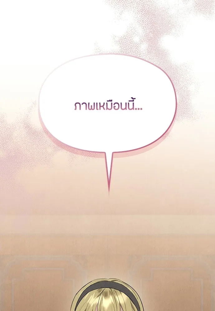ลูกสาวตัวปลอมของท่านดยุก ตอนที่ 50 (ครึ่งแรก) รูปที่ 95
