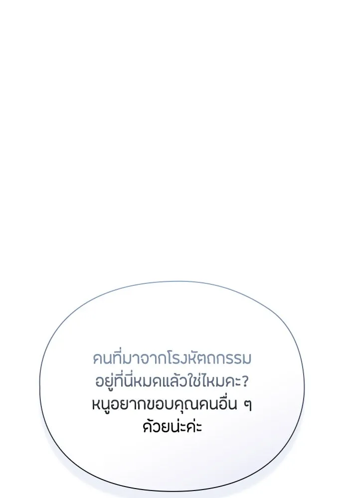 ลูกสาวตัวปลอมของท่านดยุก ตอนที่ 15 รูปที่ 88