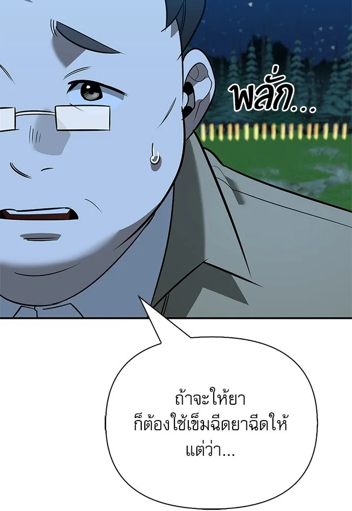 ชีวิตฮีลใจนายฮันเตอร์คลาส S ตอนที่ 36 รูปที่ 116