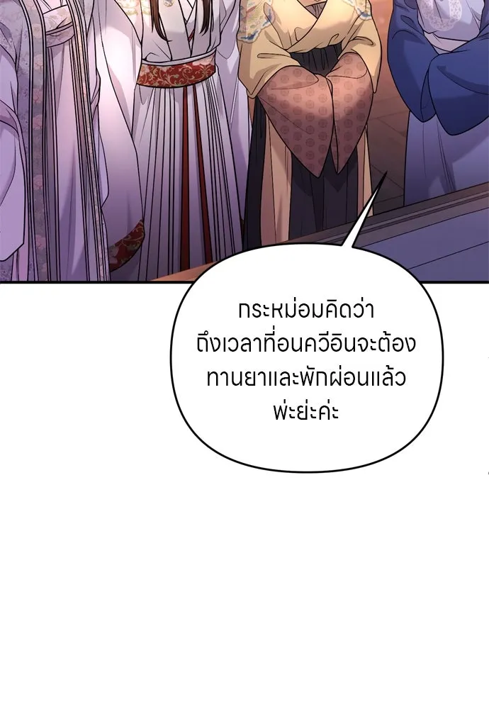 ข้าเนี่ยนะเป็นพระสนม ตอนที่ 46 เผลอตัวช่วย รูปที่ 122