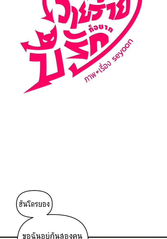 วายร้ายก็อยากมีรัก ตอนที่ 42 รูปที่ 49