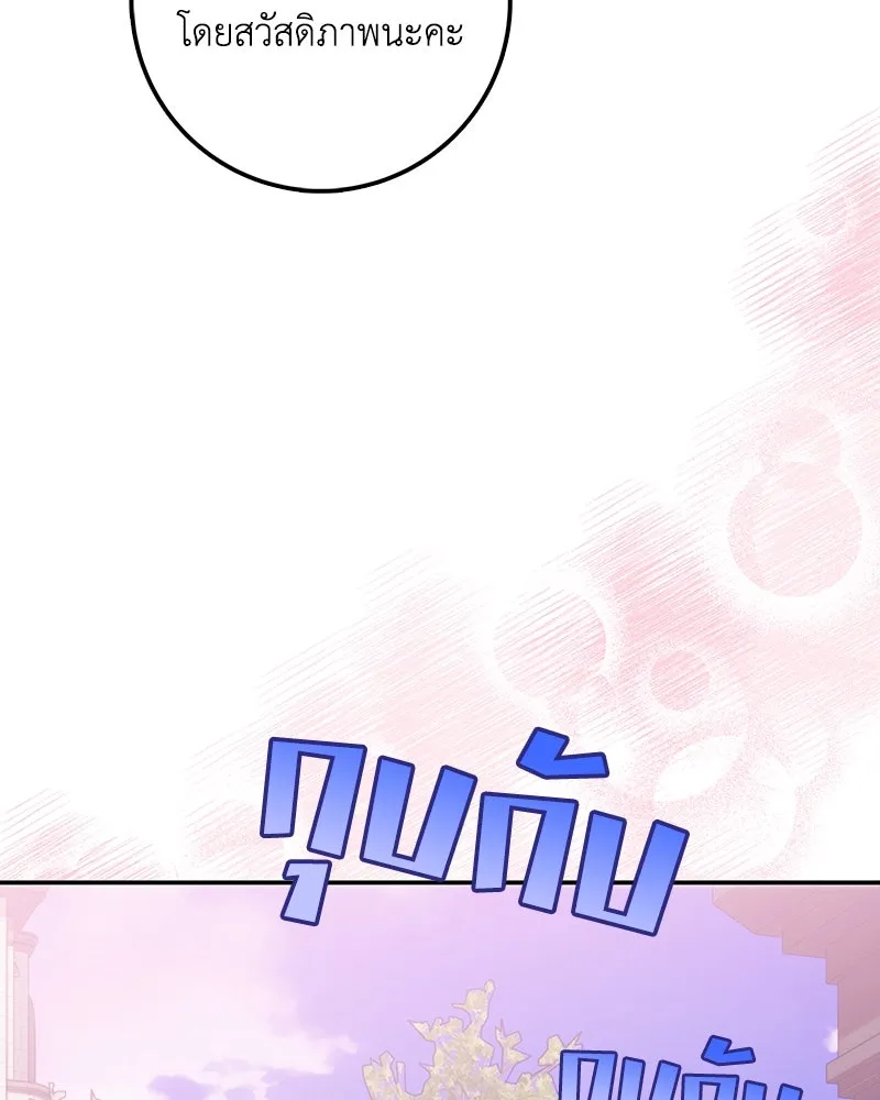 ดัชเชสเชลย ตอนที่ 28 รูปที่ 140