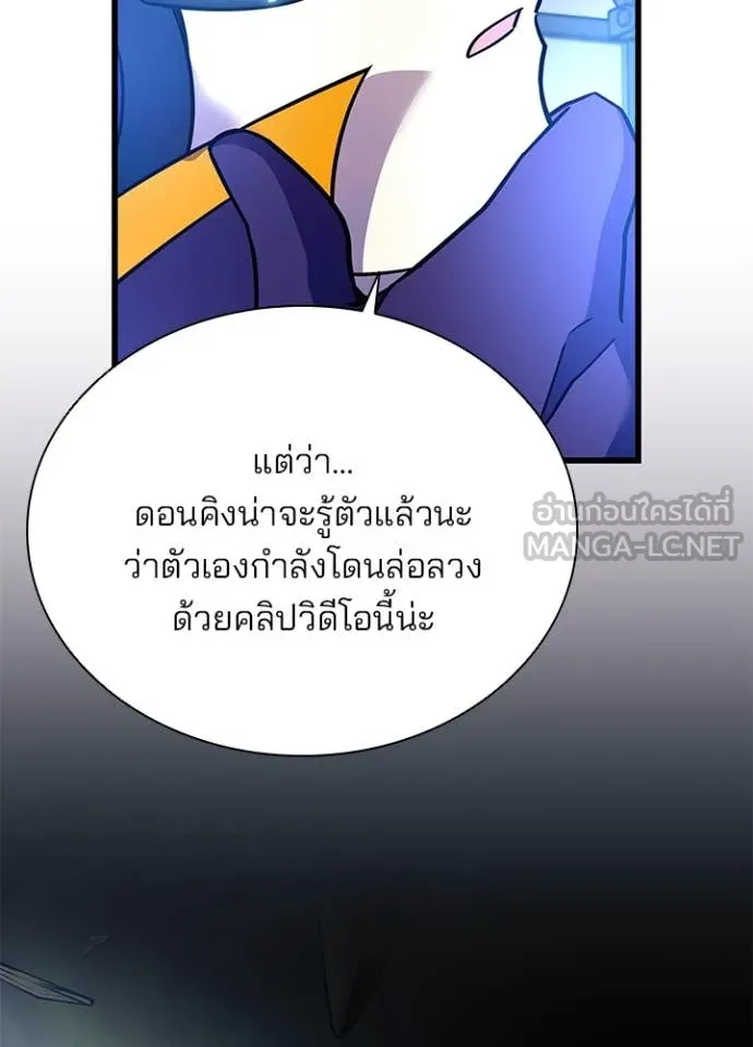 Villain to kill ตอนที่ 190 รูปที่ 66