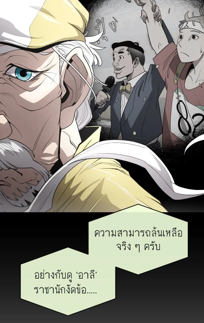 ยุคแห่งยอดมนุษย์ ตอนที่ 36 รูปที่ 16