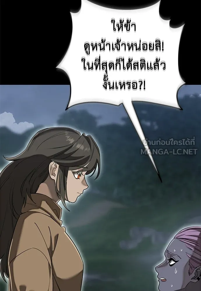 ยมราชลงทัณฑ์ ตอนที่ 139 รูปที่ 21