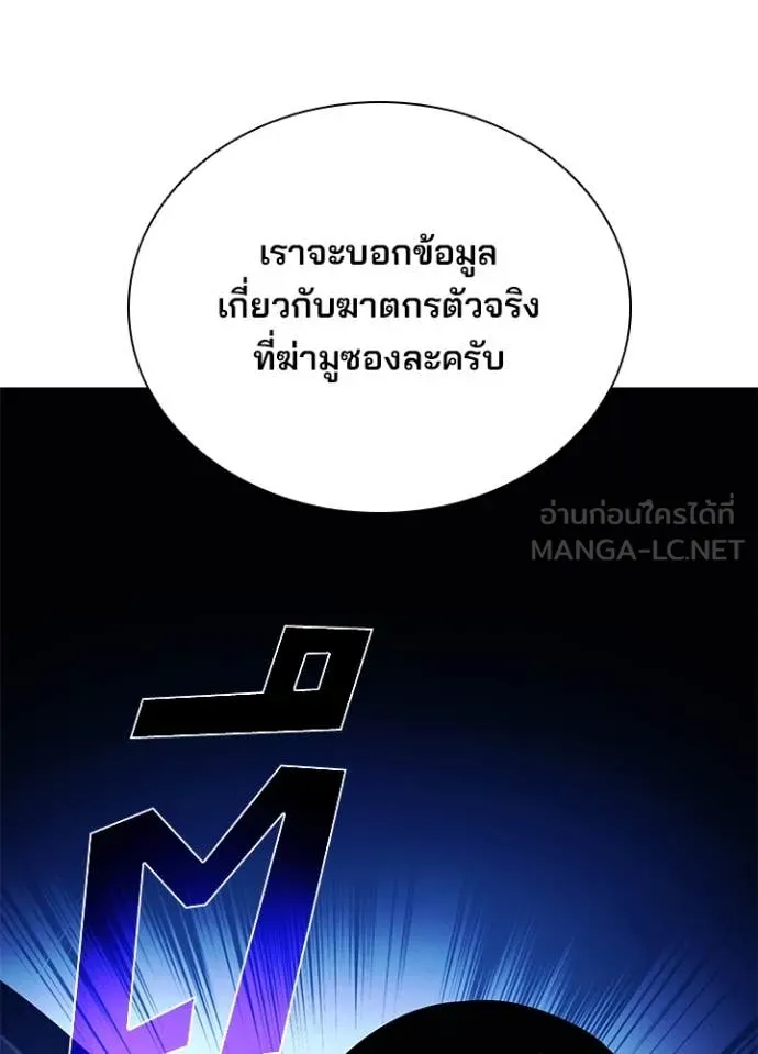 Villain to kill ตอนที่ 195 รูปที่ 38