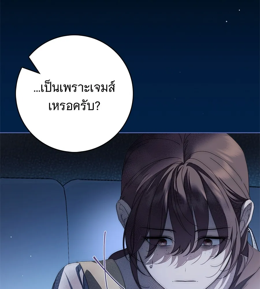 สาว(ลับ)ใช้ของท่านเคานต์ตาบอด ตอนที่ 48 รูปที่ 20