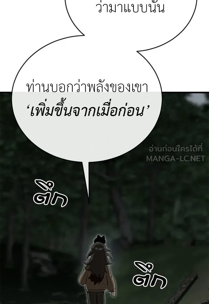 ยมราชลงทัณฑ์ ตอนที่ 143 รูปที่ 12