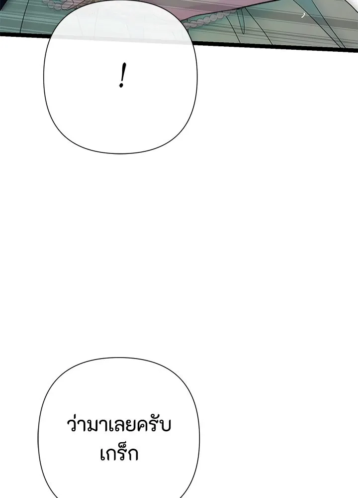 องค์ชายผู้อื้อฉาว ตอนที่ 86 รูปที่ 115