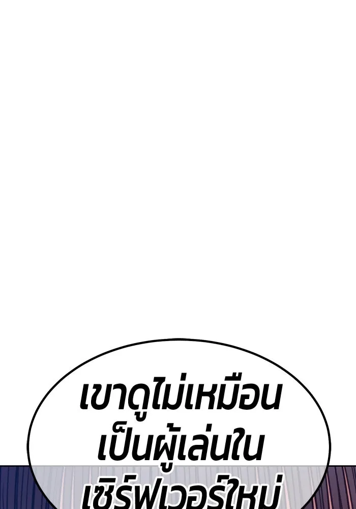 +99 ท่อนไม้พร้อมบวก ตอนที่ 68 อนาเธอร์เวิลด์ (1) รูปที่ 97