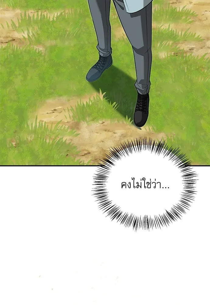 ชีวิตฮีลใจนายฮันเตอร์คลาส S ตอนที่ 29 รูปที่ 29