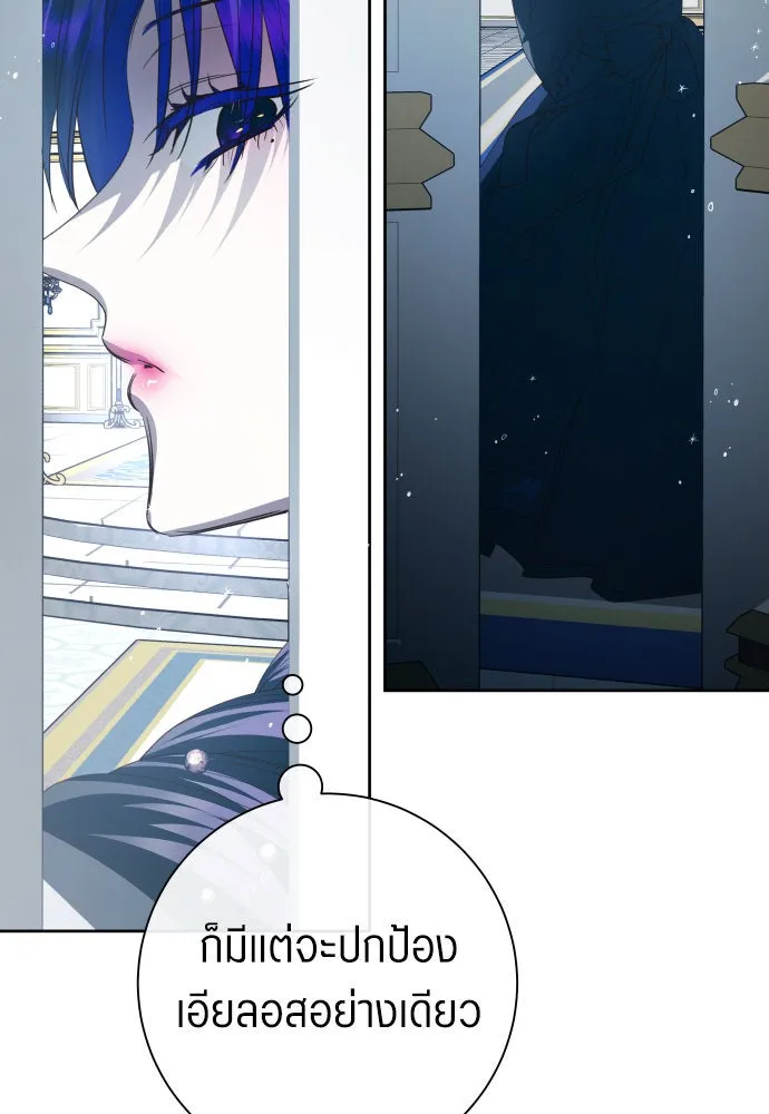 ชิงชีวิตพลิกลิขิตชะตา ตอนที่ 172. หม่อมฉันคือไซคี โพลีเพคะ(1) รูปที่ 152