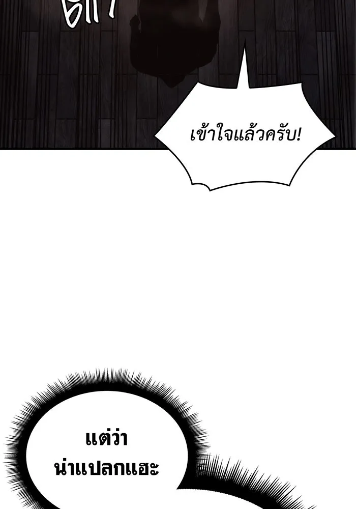 เกิดใหม่พร้อมพลังแห่งราชัน ตอนที่ 49 รูปที่ 131