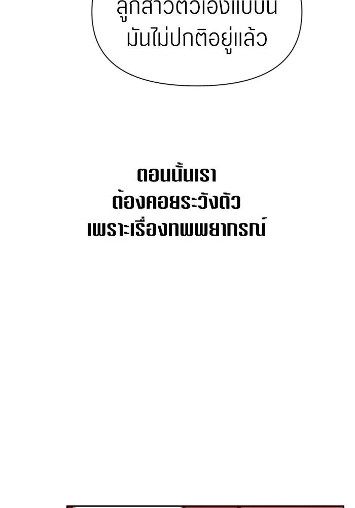 ชิงชีวิตพลิกลิขิตชะตา ตอนที่ 67. ปีศาจ(1) รูปที่ 107