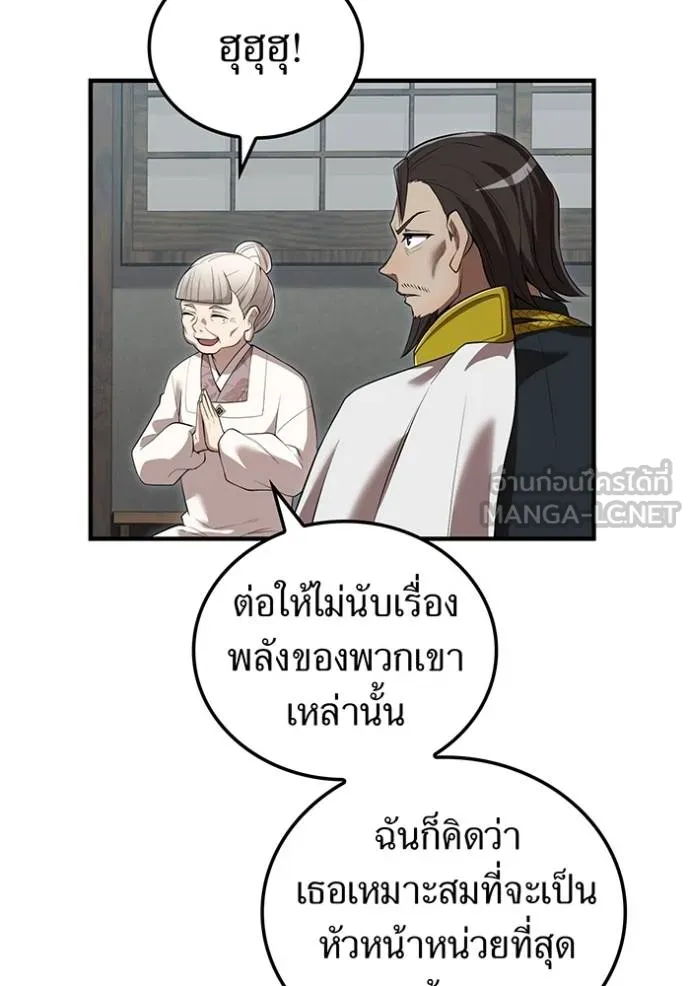 ฮันเตอร์สกิลโกง ตอนที่ 42 รูปที่ 55