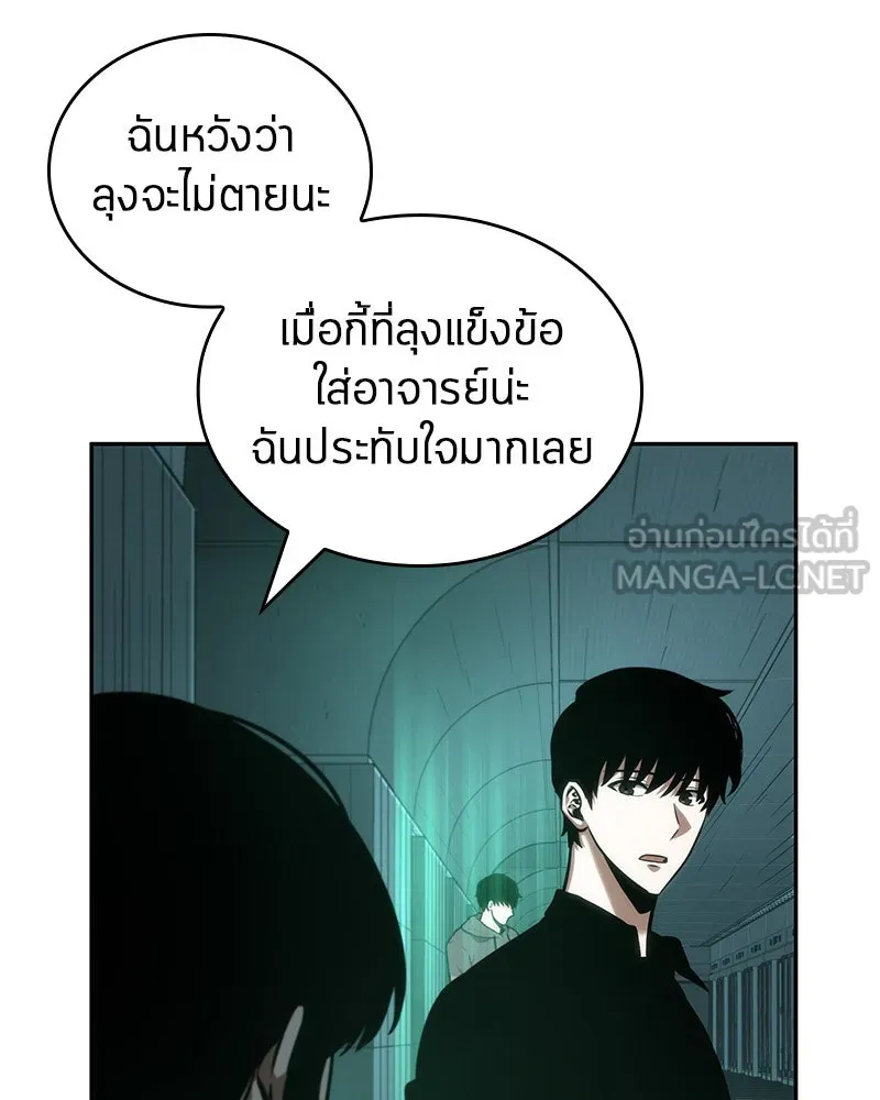Omniscient Reader อ่านชะตาวันสิ้นโลก ตอนที่ 7 เจ้าของตึก (4) รูปที่ 66