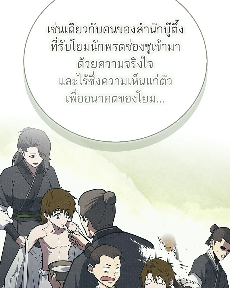 สุดยอดเทรนเนอร์แห่งยุทธภพ ตอนที่ 99 ฆ่าเพื่ออยู่รอด, ฆ่าเพราะอยากฆ รูปที่ 161