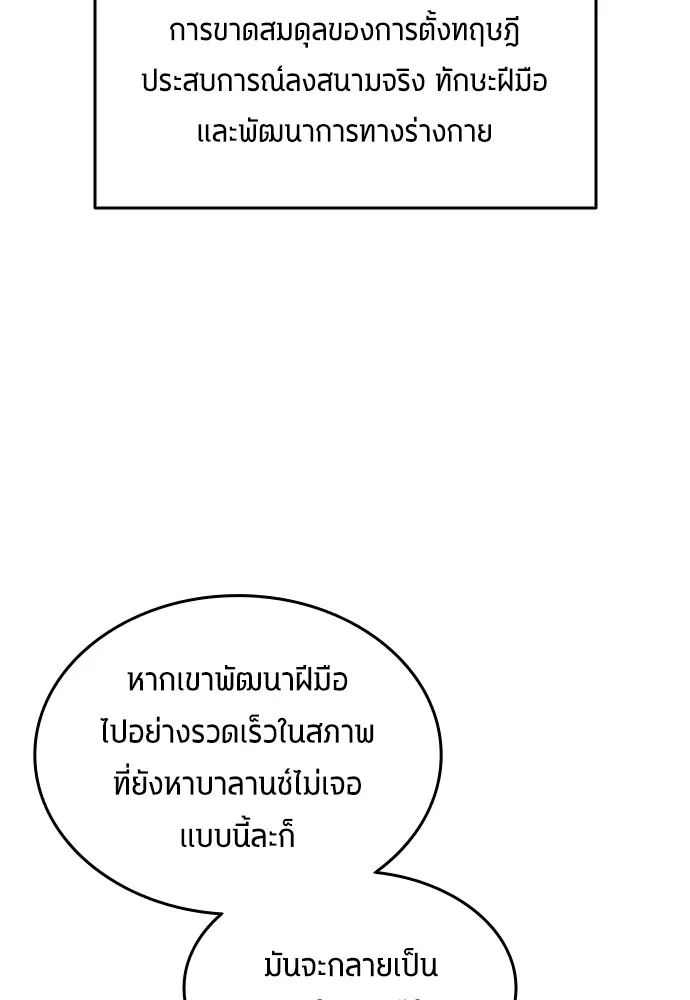 นักเตะแข้งสวรรค์ ตอนที่ 13 รูปที่ 43