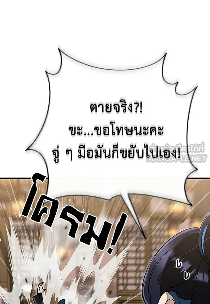 ยมราชลงทัณฑ์ ตอนที่ 143 รูปที่ 87