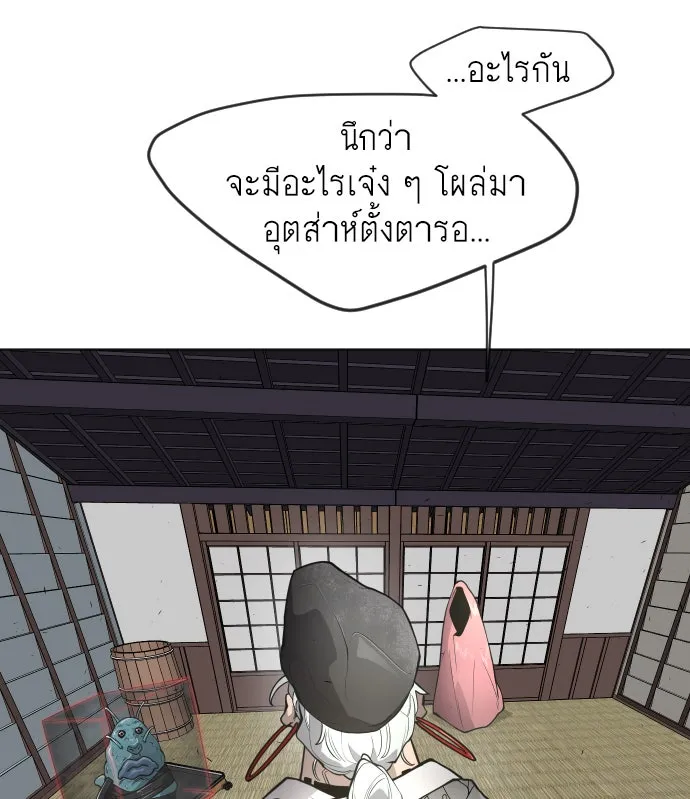 ยุคแห่งยอดมนุษย์ ตอนที่ 13 รูปที่ 38