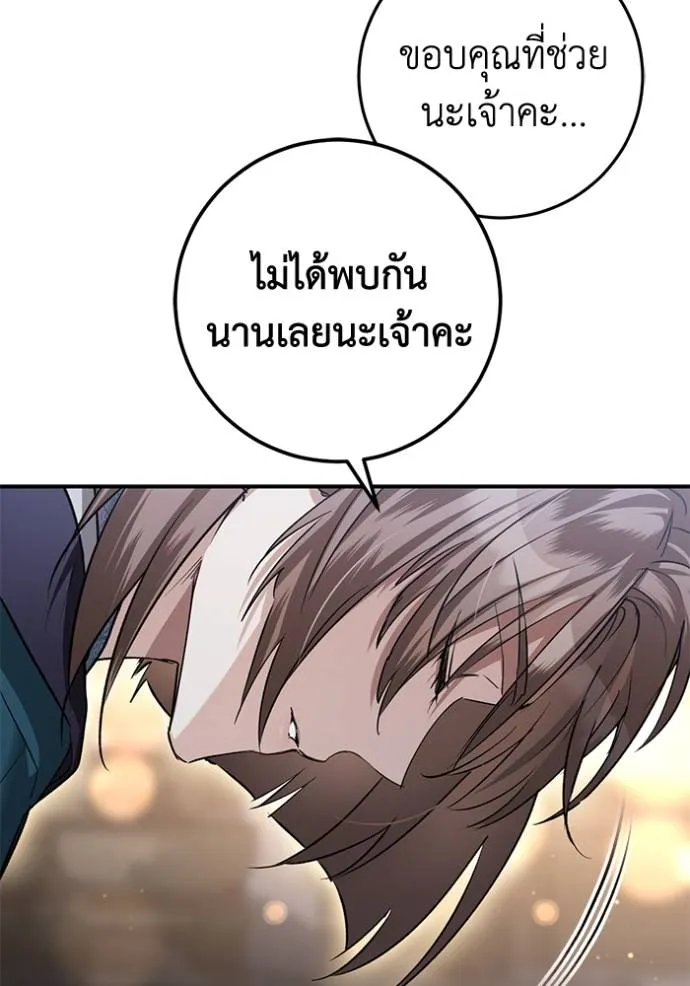 ยามหมาป้าทมิฬเพรียกห ตอนที่ 20 รูปที่ 31