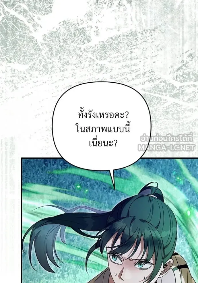 เชื่อเถอะ ฉันเป็นฮัน ตอนที่ 70 รูปที่ 142