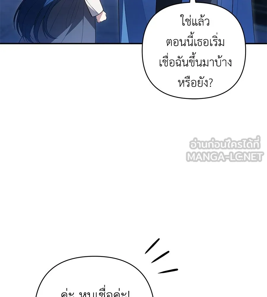 คุณพ่อของหนูคือศัตรูในชาติก่อน ตอนที่ 17 รูปที่ 24