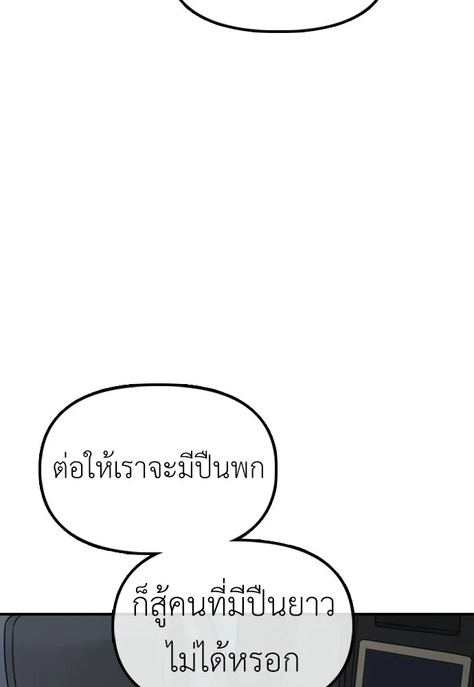 ผู้กล้าฝ่าวันสิ้นโลก ตอนที่ 56 นังนั่น ฉันจะฆ่ามันด้วย รูปที่ 71