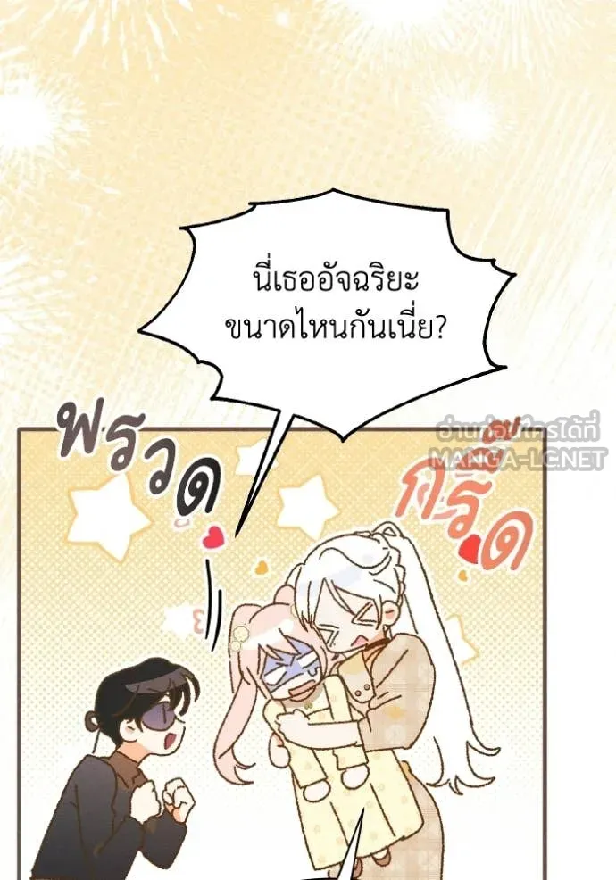 รักนะคะ ป๊ะป๋า ตอนที่ 44 รูปที่ 43