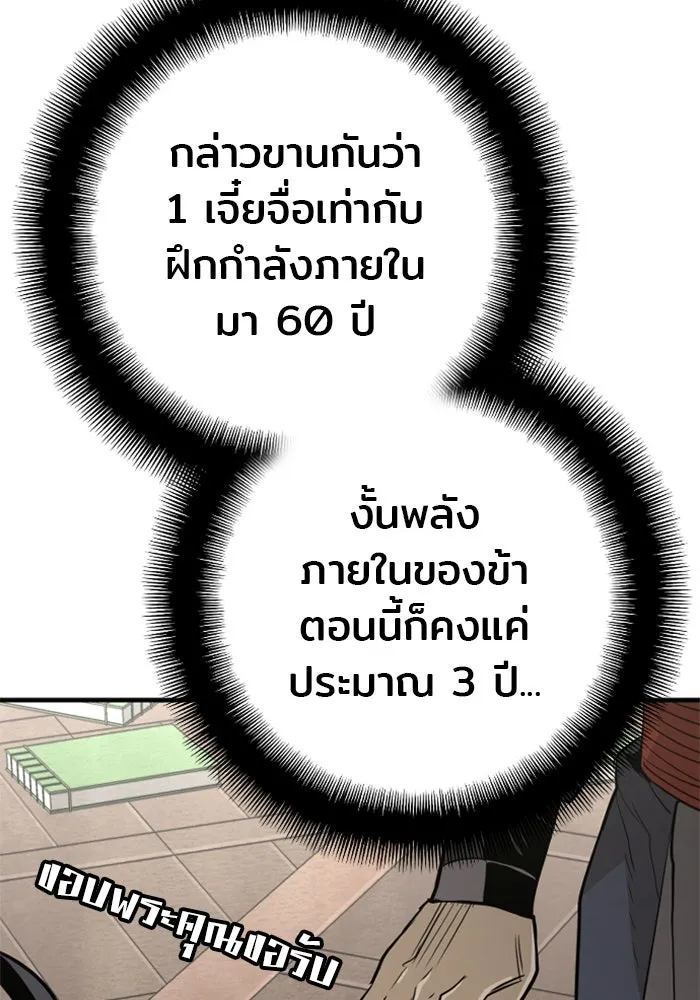 เส้นทางสู่เทพมาร ตอนที่ 12 รูปที่ 131