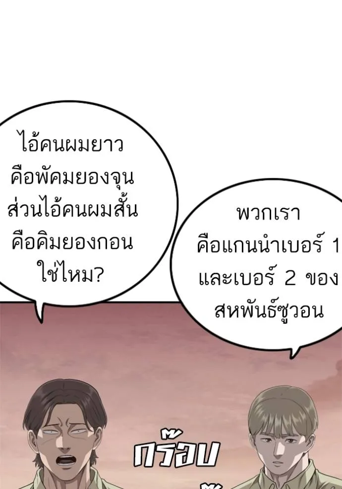 BAD GUY ตอนที่ 234 รูปที่ 97
