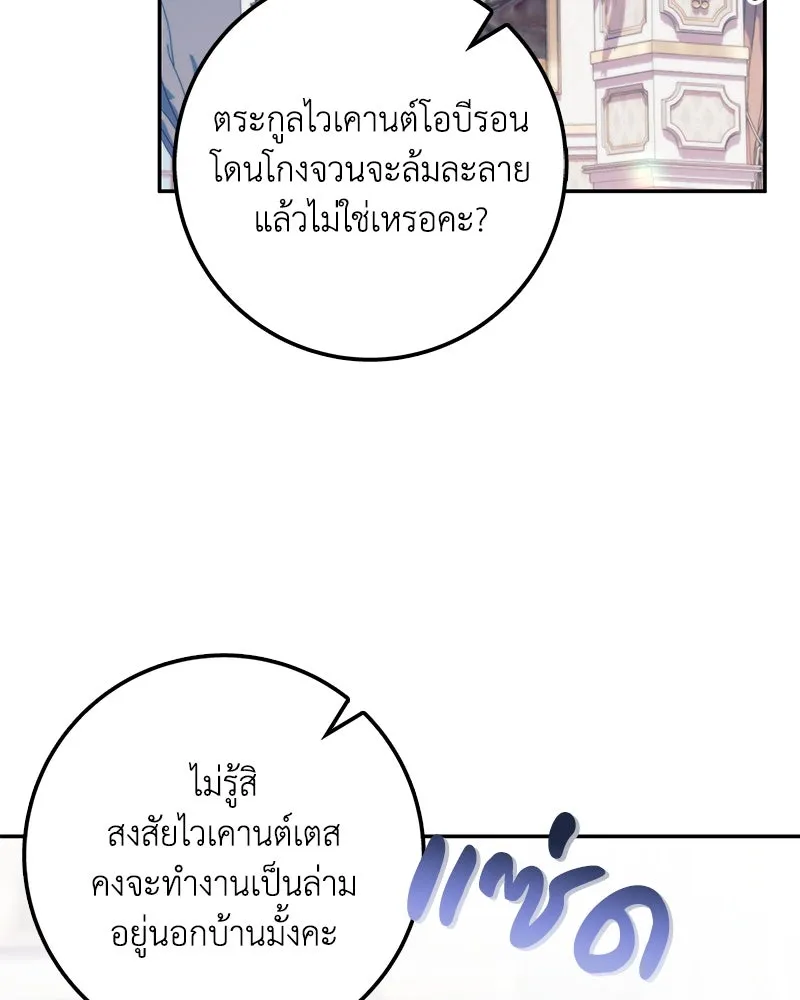 ดัชเชสเชลย ตอนที่ 7 รูปที่ 134