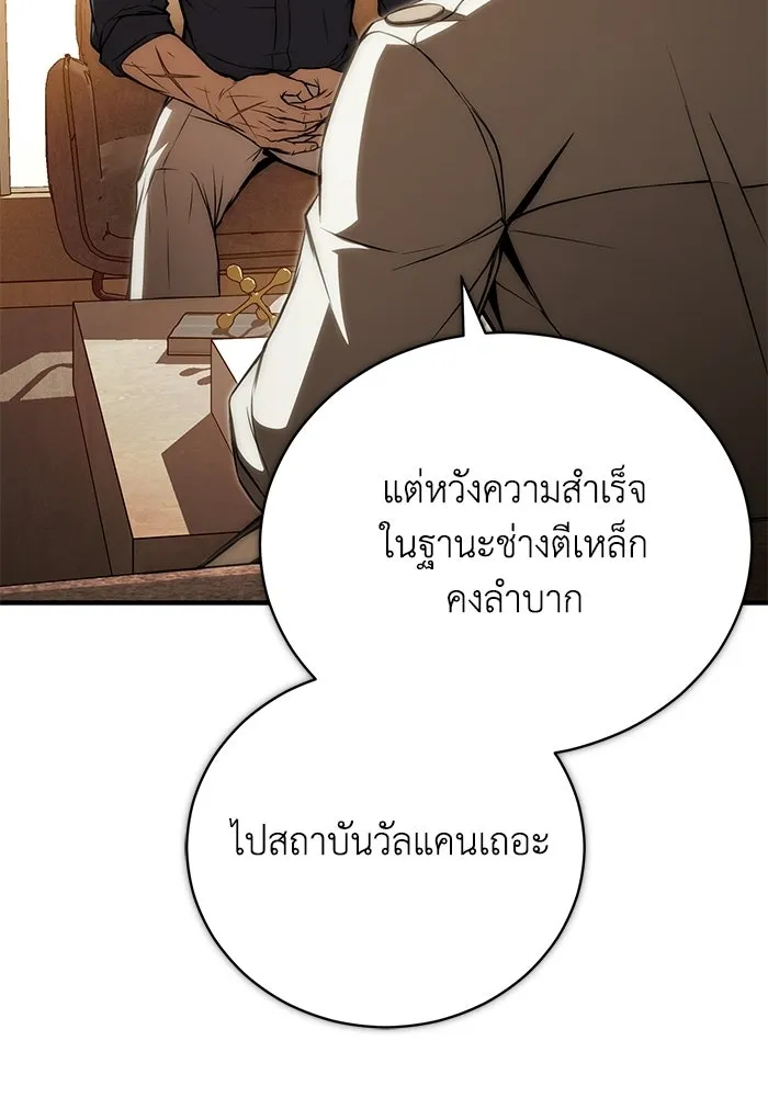 ผู้ย้อนเวลาผู้สร้างทุกสิ่ง ตอนที่ 3 รูปที่ 34