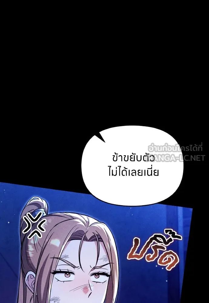 ข้าเนี่ยนะเป็นพระสนม ตอนที่ 132 ผู้มีพระคุณ รูปที่ 66