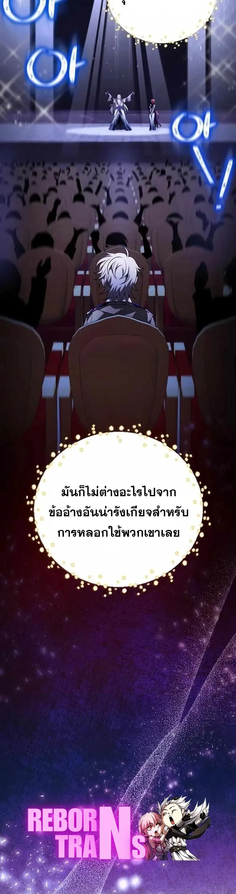 I Become a Legendary Arch Mage by Reading a Book ฉ_นกลายเป_นจอมเวทย_ในตำนานจากการอ_านหน_งส_อ ตอนที่ ตอนที่ 45 รูปที่ 20