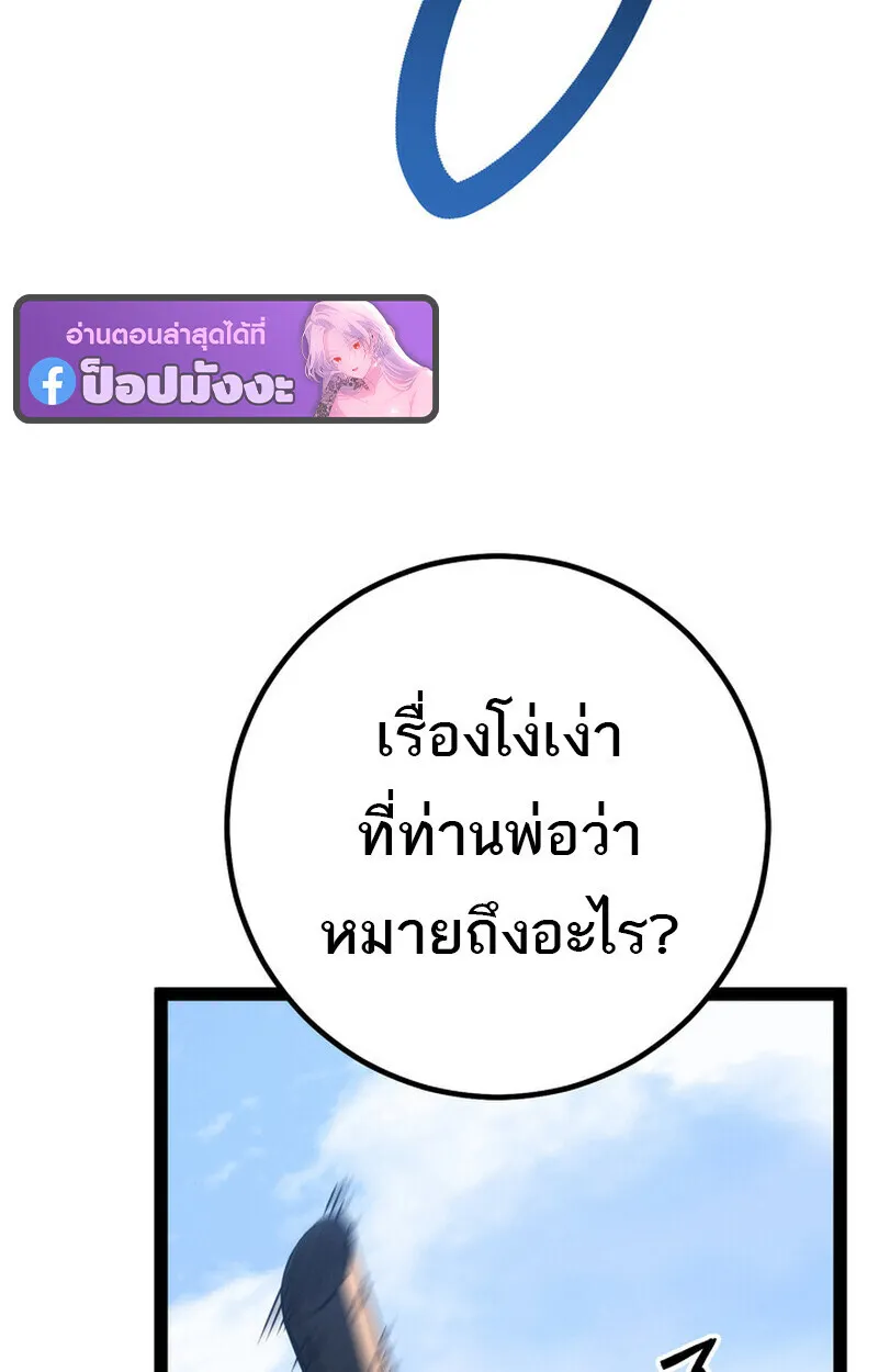 Regressing as the Reincarnated Bastard of the Sword Clan ตอนที่ ตอนที่ 71 รูปที่ 68