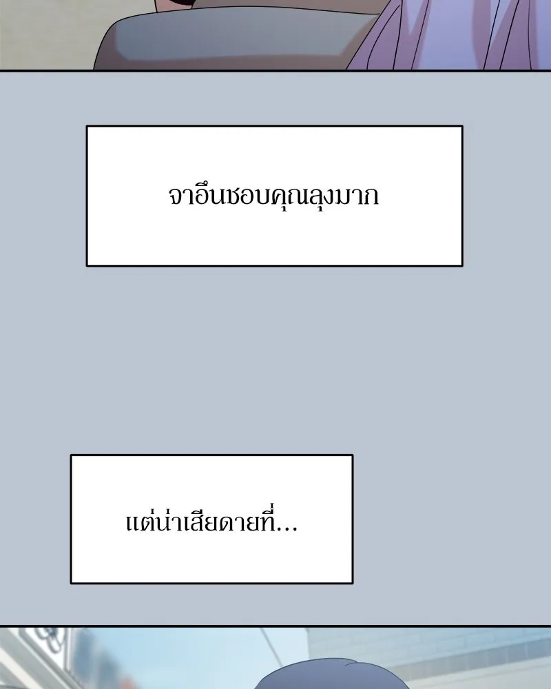 Pyramid Game เกมพีระมิด ตอนที่ 88 รูปที่ 86