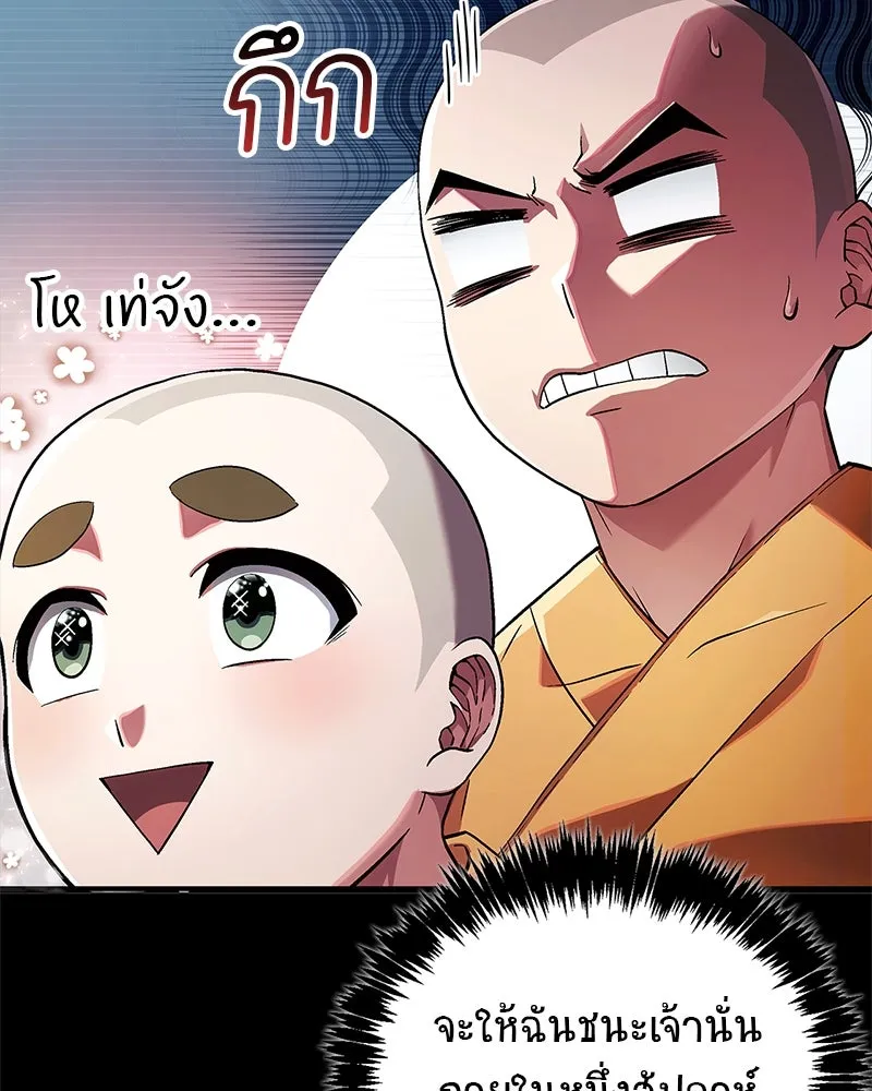 สุดยอดเทรนเนอร์แห่งยุทธภพ ตอนที่ 4 ถ้าขัดขืน แขนเจ้าหักแน่ รูปที่ 37